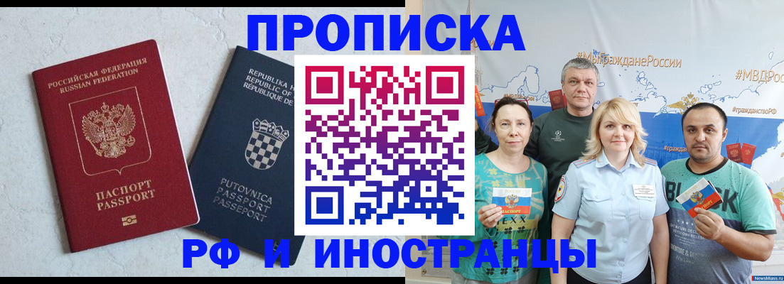 прописка для работы в Коряжме