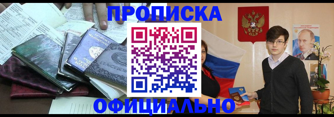 временная регистрация недорого в Коряжме